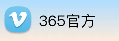 365官方 logo
